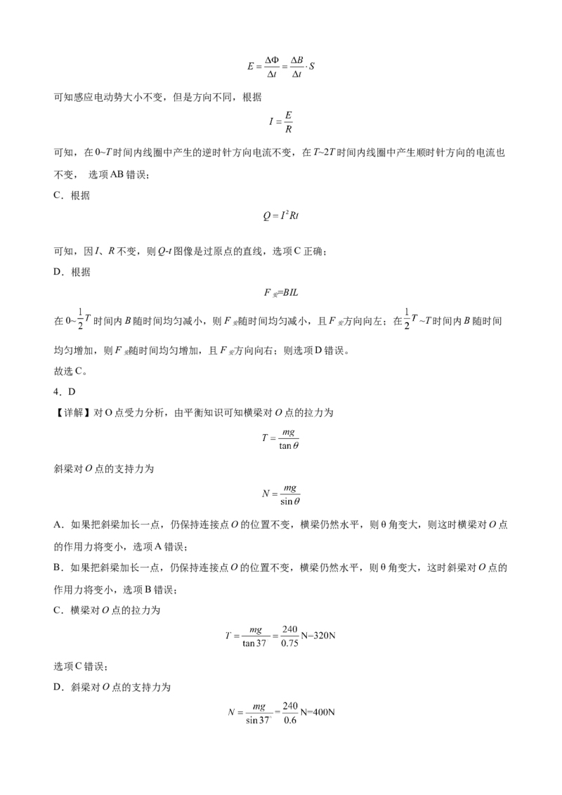 《福建省高考物理强化练习卷02_高考一二三轮复习_物理_2026年-物理高考专项复习_42026年福建省高考物理强化练习卷》第9页预览