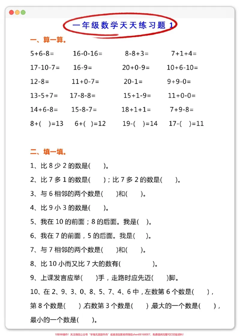 《一年级数学下册期末专项练习题。周六日练习起来吧#试卷#期末试卷#期末考#一年级数学易错题#一年级数学期末复习》第2页预览