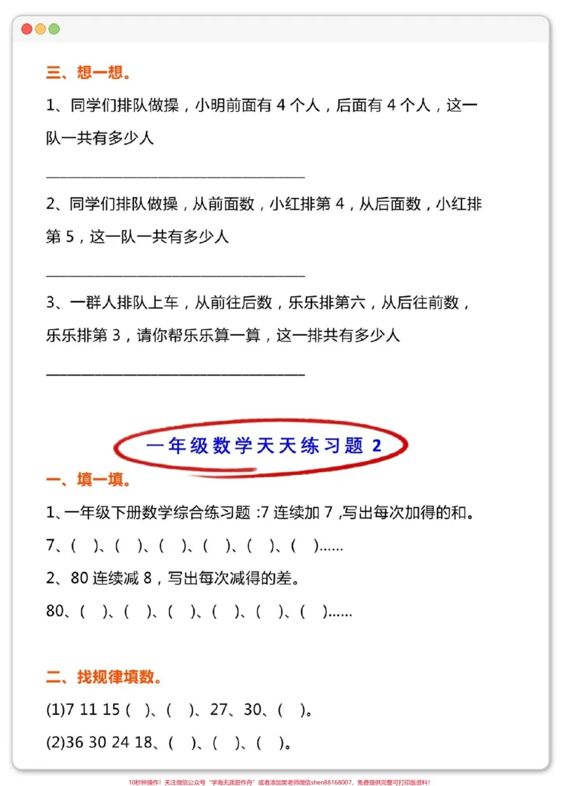 《一年级数学下册期末专项练习题。周六日练习起来吧#试卷#期末试卷#期末考#一年级数学易错题#一年级数学期末复习》第3页预览