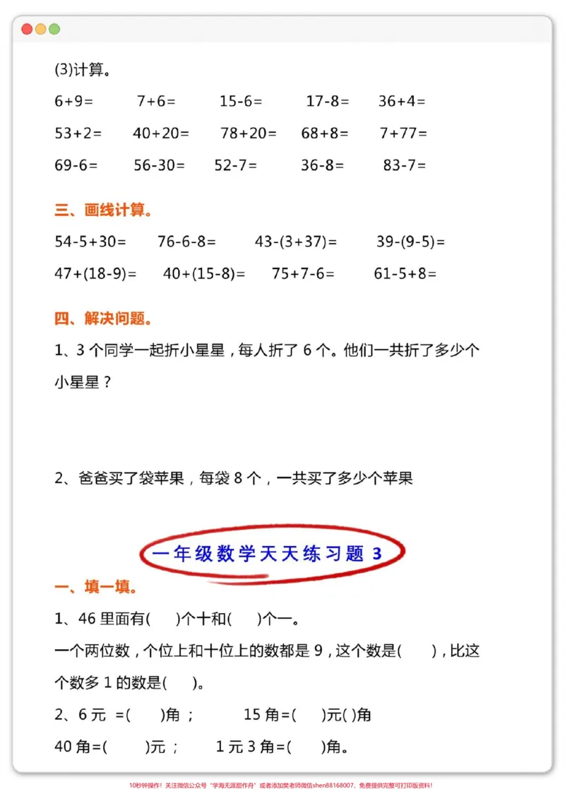 《一年级数学下册期末专项练习题。周六日练习起来吧#试卷#期末试卷#期末考#一年级数学易错题#一年级数学期末复习》第4页预览