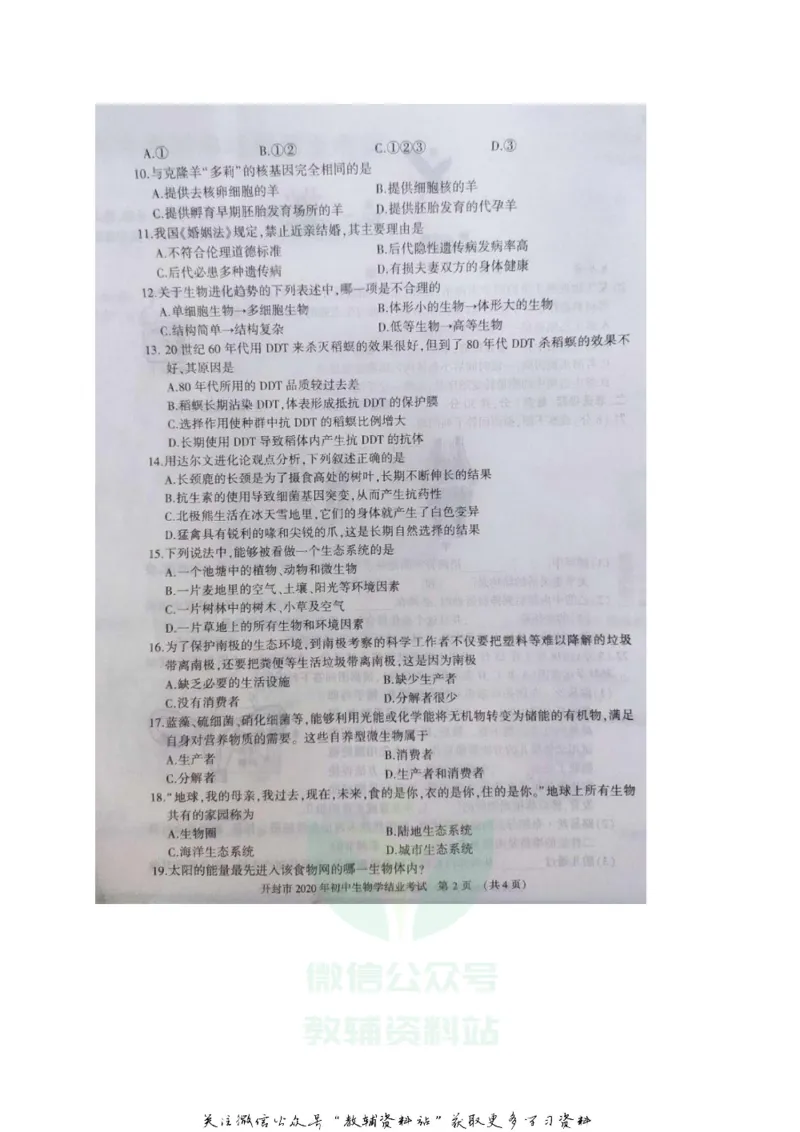 《2020河南开封初中结业考试生物试题_初高中资料库_初中资料库（转存避免链接过期失效）_初中生物》第2页预览