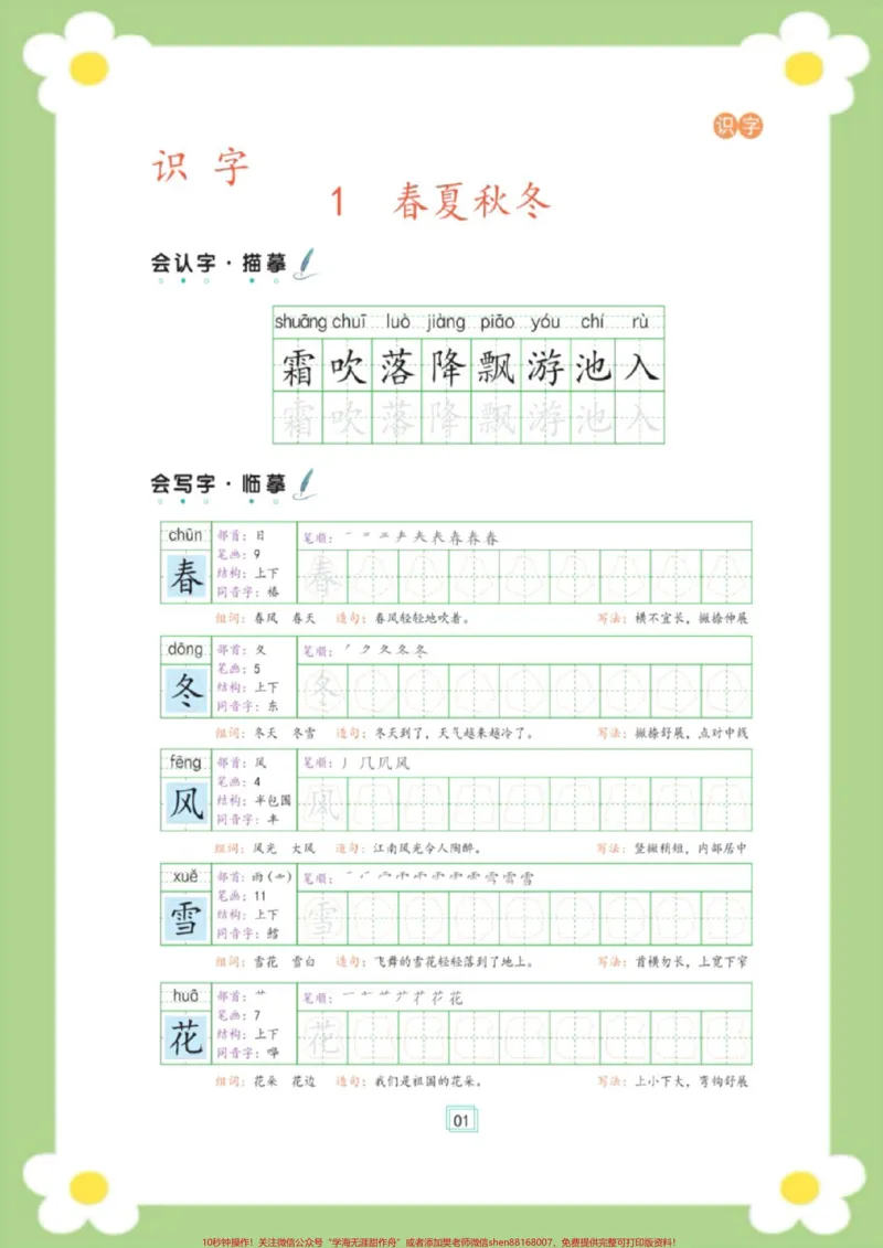 《一年级下册语文写字表笔顺练字帖。#一年级语文#笔顺#练字帖#必考考点#开学季》第2页预览