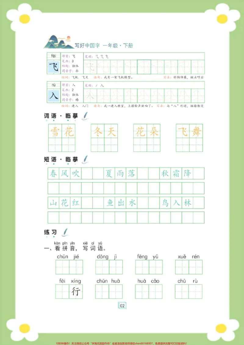 《一年级下册语文写字表笔顺练字帖。#一年级语文#笔顺#练字帖#必考考点#开学季》第3页预览