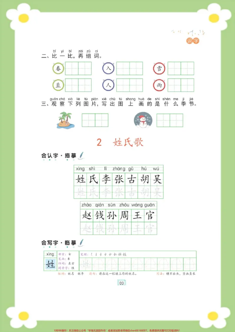 《一年级下册语文写字表笔顺练字帖。#一年级语文#笔顺#练字帖#必考考点#开学季》第4页预览