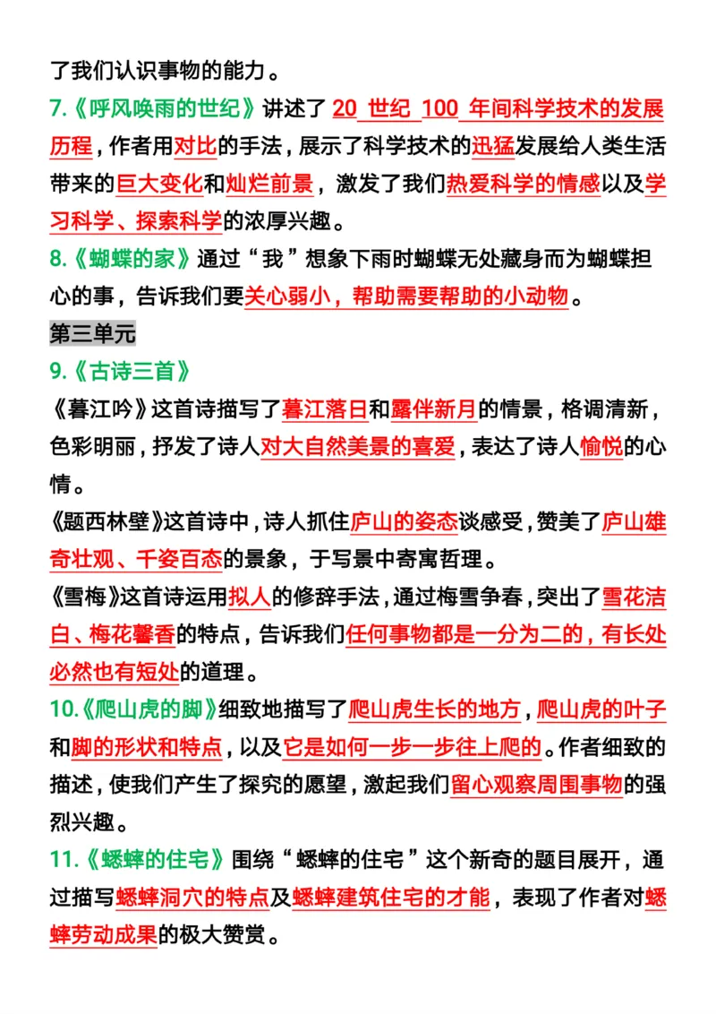 《四年级语文上册各课中心思想总结_4年级上册同步教辅_4上-语文_四上语文专项练习》第2页预览
