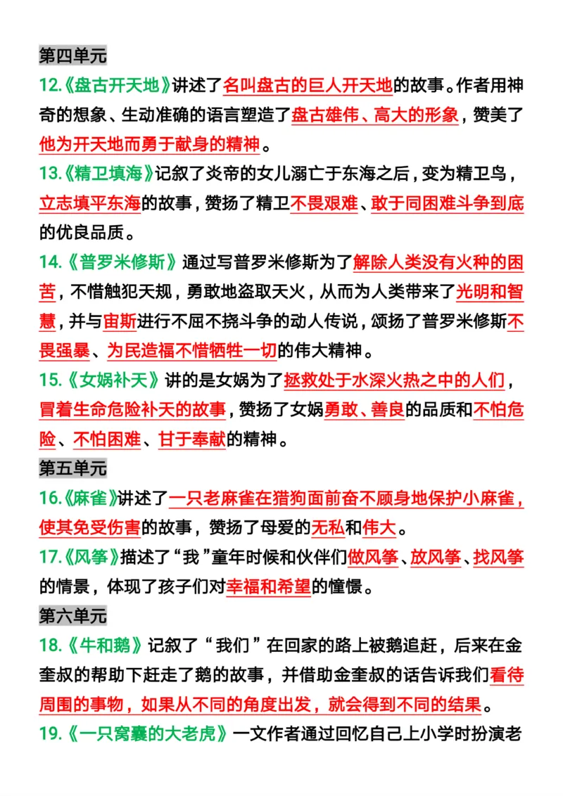 《四年级语文上册各课中心思想总结_4年级上册同步教辅_4上-语文_四上语文专项练习》第3页预览