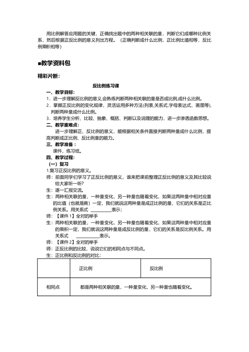 《8用正、反比例解决实际问题（2）_26春小学语数英道科各版本《课件+教案》_26春各版本数学《课件+教案》1-6年级下册_26春青岛版数学1-6年级下册教案课件PPT_青岛版数学六年级下册（26春）》第4页预览