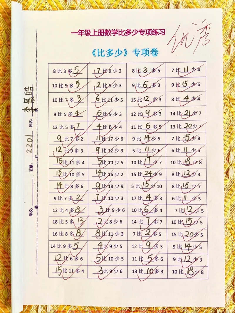 《一年级数学上册《比多少》专项训练。孩子数学一定要打好基础，《比多少》专项训练，家长给孩子查漏补缺，多种题型建议打印一份给孩子练！#一年级#小学数学#一年级重点知识归纳#小学数学计算技巧》第1页预览