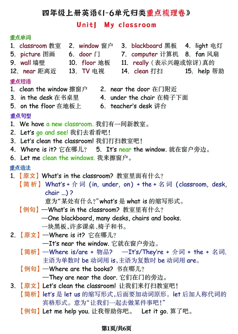 《四（上）英语（人教PEP)《1-6单元归类重点梳理》，附配套必背书写卷_4年级上册同步教辅_4上-英语_四上英语人教PEP资料》第1页预览