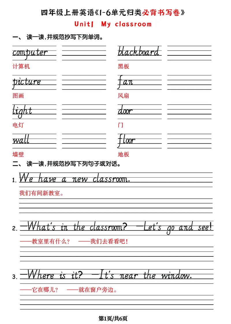 《四（上）英语（人教PEP)《1-6单元归类重点梳理》，附配套必背书写卷_4年级上册同步教辅_4上-英语_四上英语人教PEP资料》第2页预览
