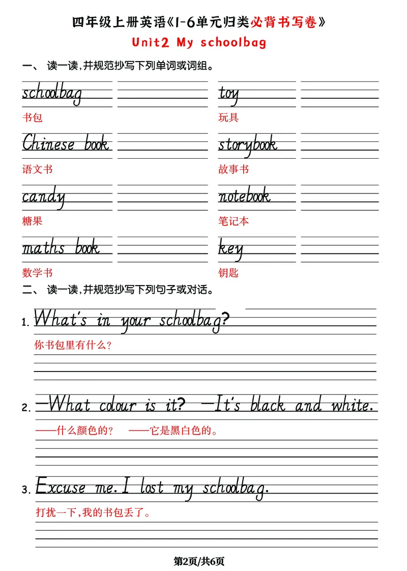 《四（上）英语（人教PEP)《1-6单元归类重点梳理》，附配套必背书写卷_4年级上册同步教辅_4上-英语_四上英语人教PEP资料》第4页预览