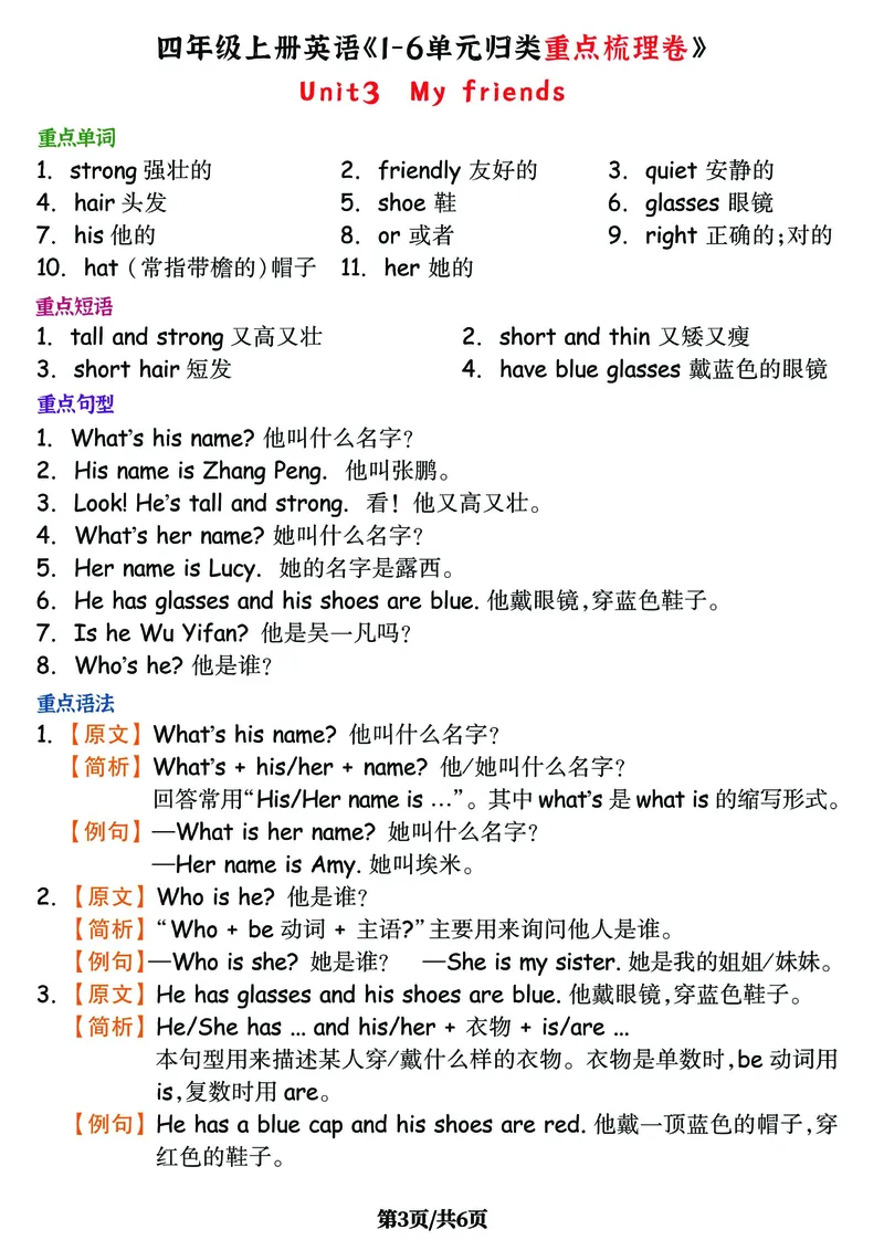 《四（上）英语（人教PEP)《1-6单元归类重点梳理》，附配套必背书写卷_4年级上册同步教辅_4上-英语_四上英语人教PEP资料》第5页预览