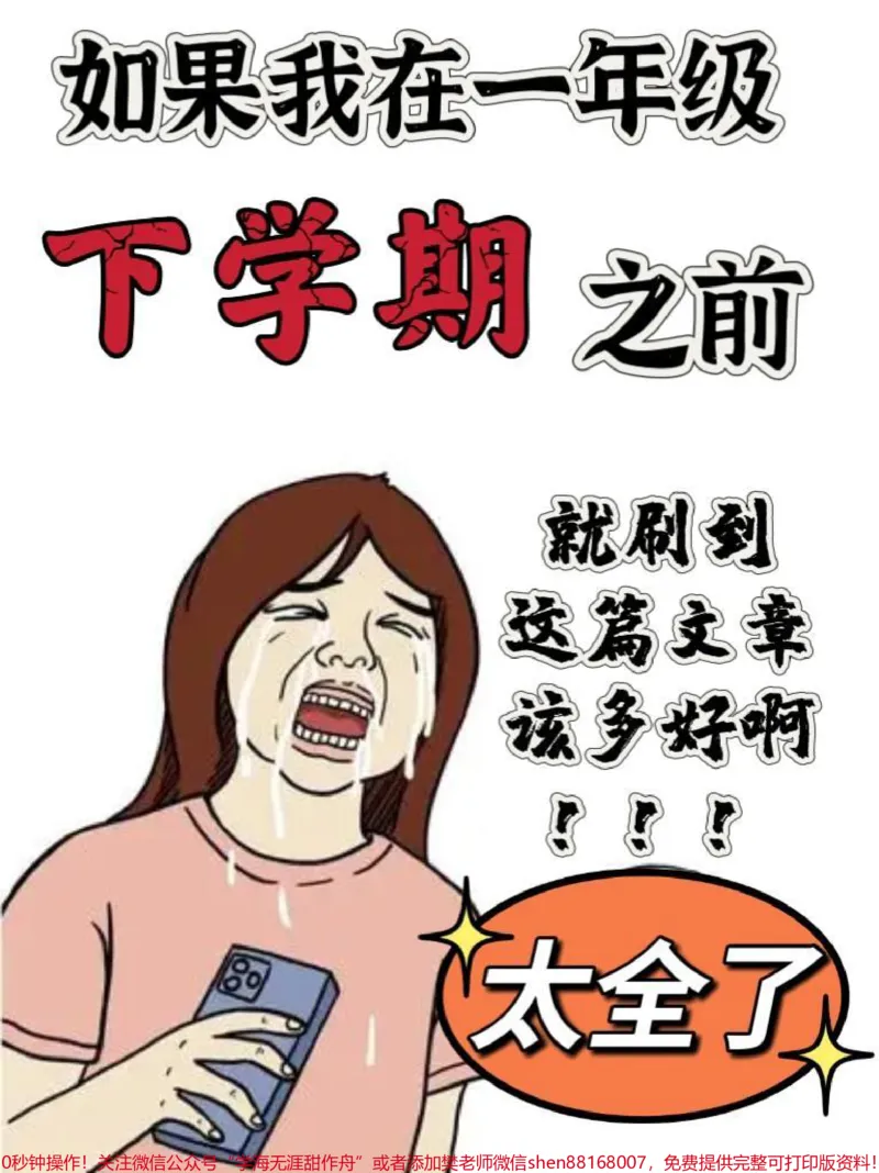 《一年级语文下册重点考点。#一年级语文下册#一年级#必考考点#一年级重点知识归纳#知识点总结》第1页预览