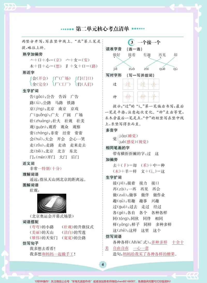 《一年级语文下册重点考点。#一年级语文下册#一年级#必考考点#一年级重点知识归纳#知识点总结》第3页预览