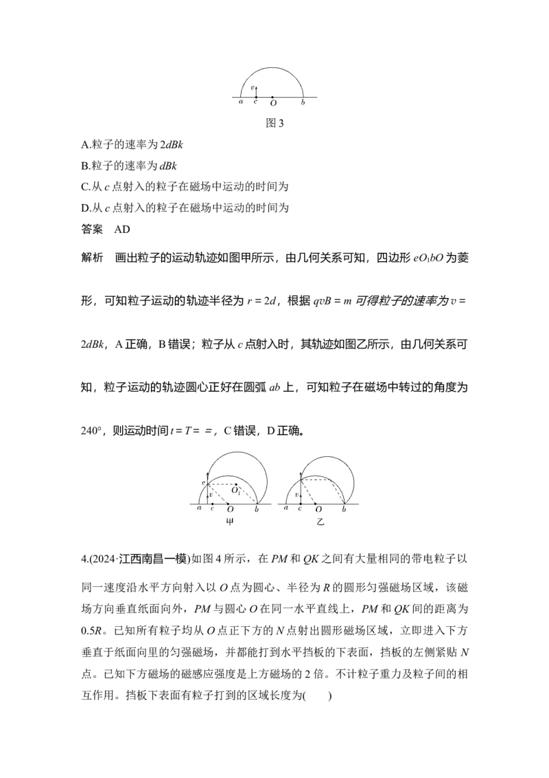 《增分培优4动态圆模型　磁聚焦与磁发散模型(1)_2026版高中《二三轮复习+冲刺复习》_2026版步步高大二轮物理（培优版）_另附1套Word版题库_第一部分专题整合提升_专题三电场与磁场》第10页预览