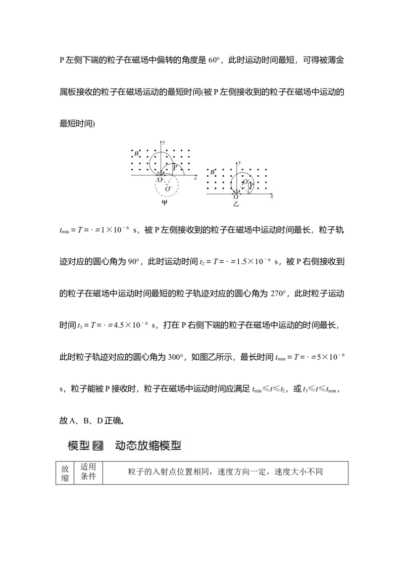 《增分培优4动态圆模型　磁聚焦与磁发散模型(1)_2026版高中《二三轮复习+冲刺复习》_2026版步步高大二轮物理（培优版）_另附1套Word版题库_第一部分专题整合提升_专题三电场与磁场》第2页预览