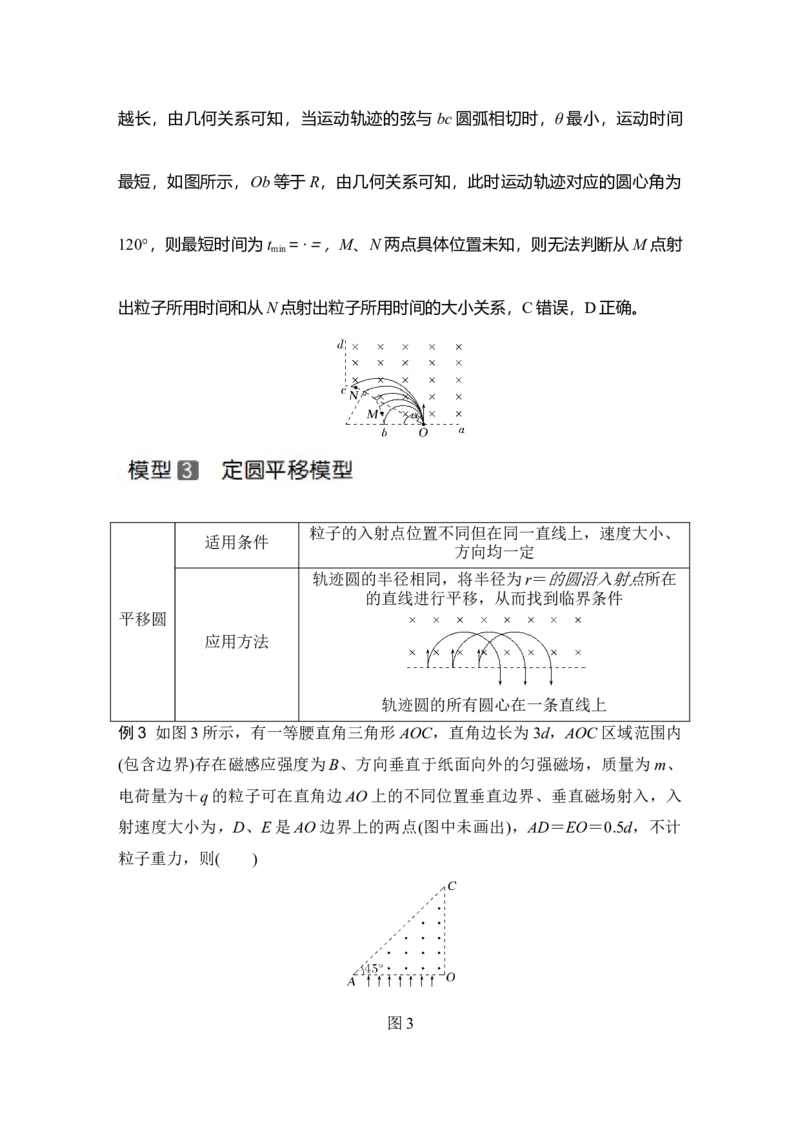 《增分培优4动态圆模型　磁聚焦与磁发散模型(1)_2026版高中《二三轮复习+冲刺复习》_2026版步步高大二轮物理（培优版）_另附1套Word版题库_第一部分专题整合提升_专题三电场与磁场》第4页预览