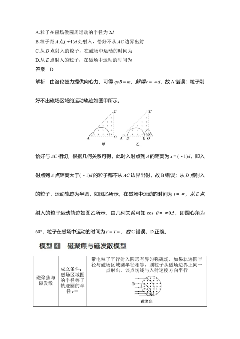 《增分培优4动态圆模型　磁聚焦与磁发散模型(1)_2026版高中《二三轮复习+冲刺复习》_2026版步步高大二轮物理（培优版）_另附1套Word版题库_第一部分专题整合提升_专题三电场与磁场》第5页预览