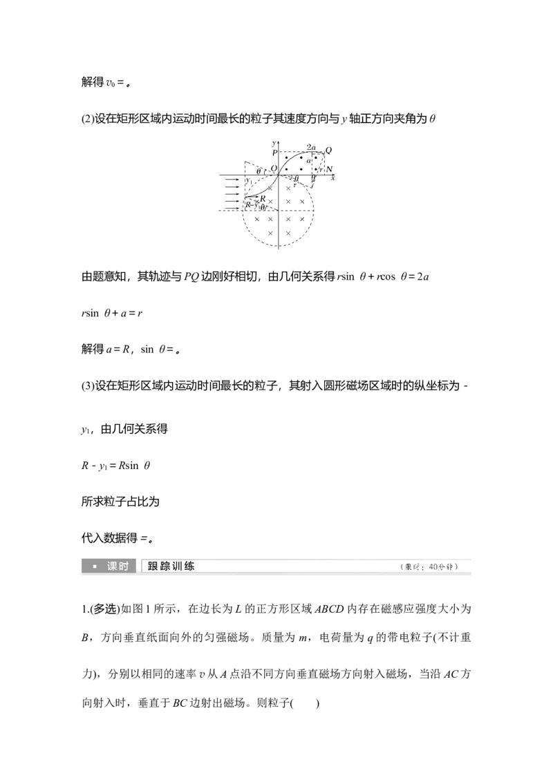 《增分培优4动态圆模型　磁聚焦与磁发散模型(1)_2026版高中《二三轮复习+冲刺复习》_2026版步步高大二轮物理（培优版）_另附1套Word版题库_第一部分专题整合提升_专题三电场与磁场》第7页预览