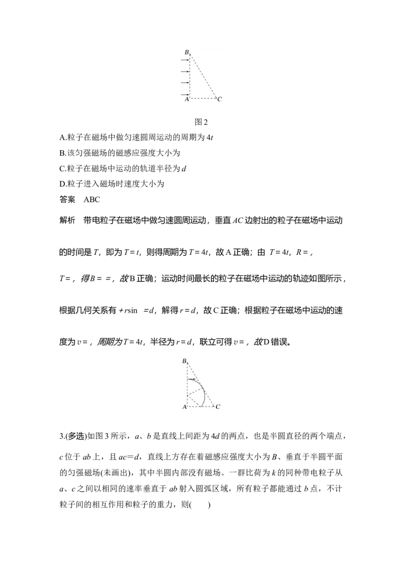 《增分培优4动态圆模型　磁聚焦与磁发散模型(1)_2026版高中《二三轮复习+冲刺复习》_2026版步步高大二轮物理（培优版）_另附1套Word版题库_第一部分专题整合提升_专题三电场与磁场》第9页预览
