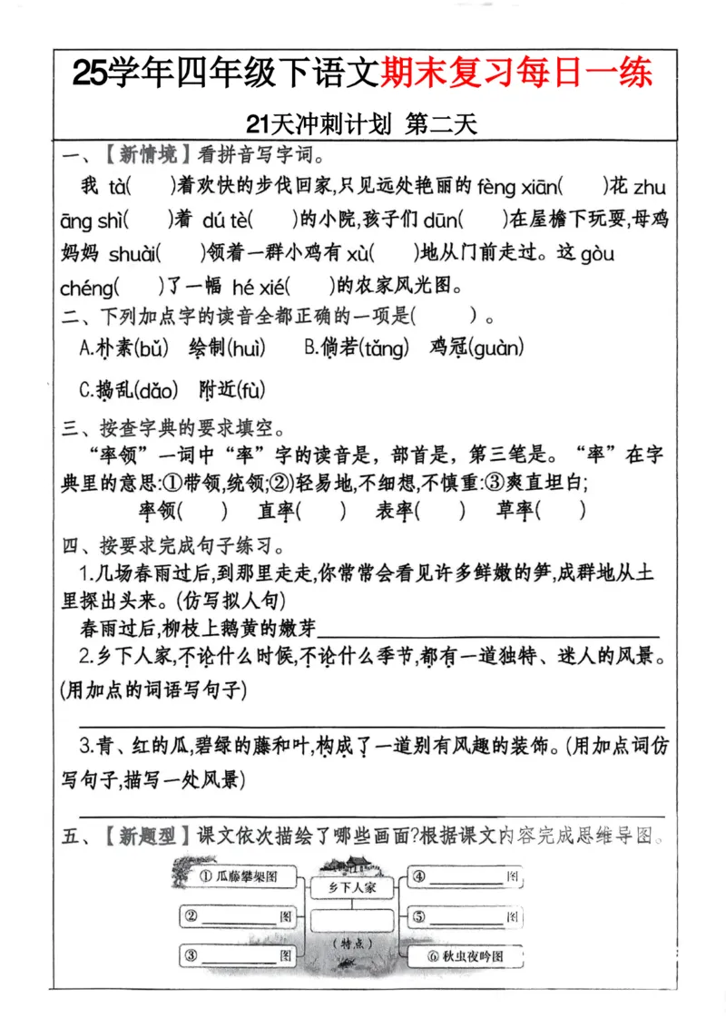《四年级（下）语文期末冲刺21天计划(3)_4年级下册同步教辅_四下语文_四下语文专项练习》第2页预览