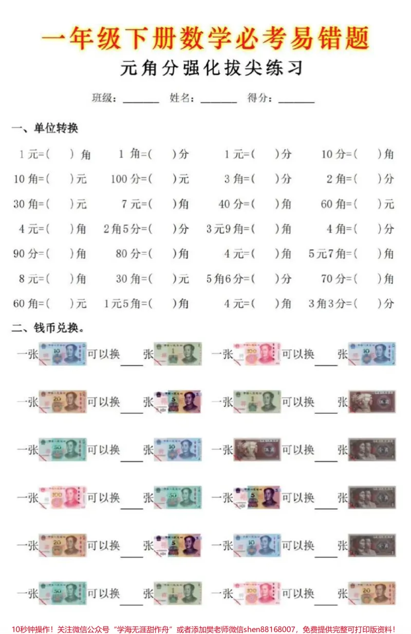 《一年级下册数学重难点》第1页预览