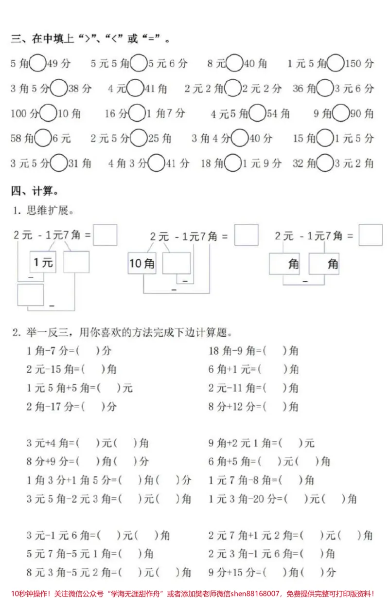 《一年级下册数学重难点》第2页预览