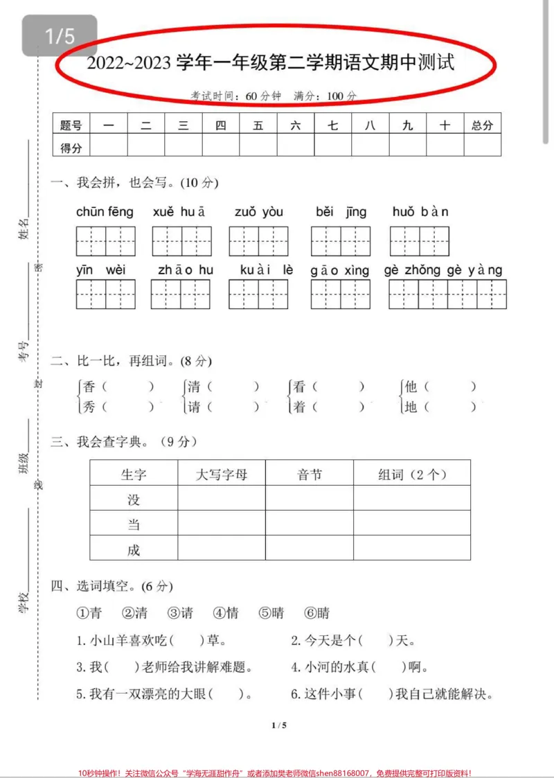 《一年级期中测试题。在家自测一下，查漏补缺！#一年级#期中测试卷#语文#期中考试#测试》第1页预览