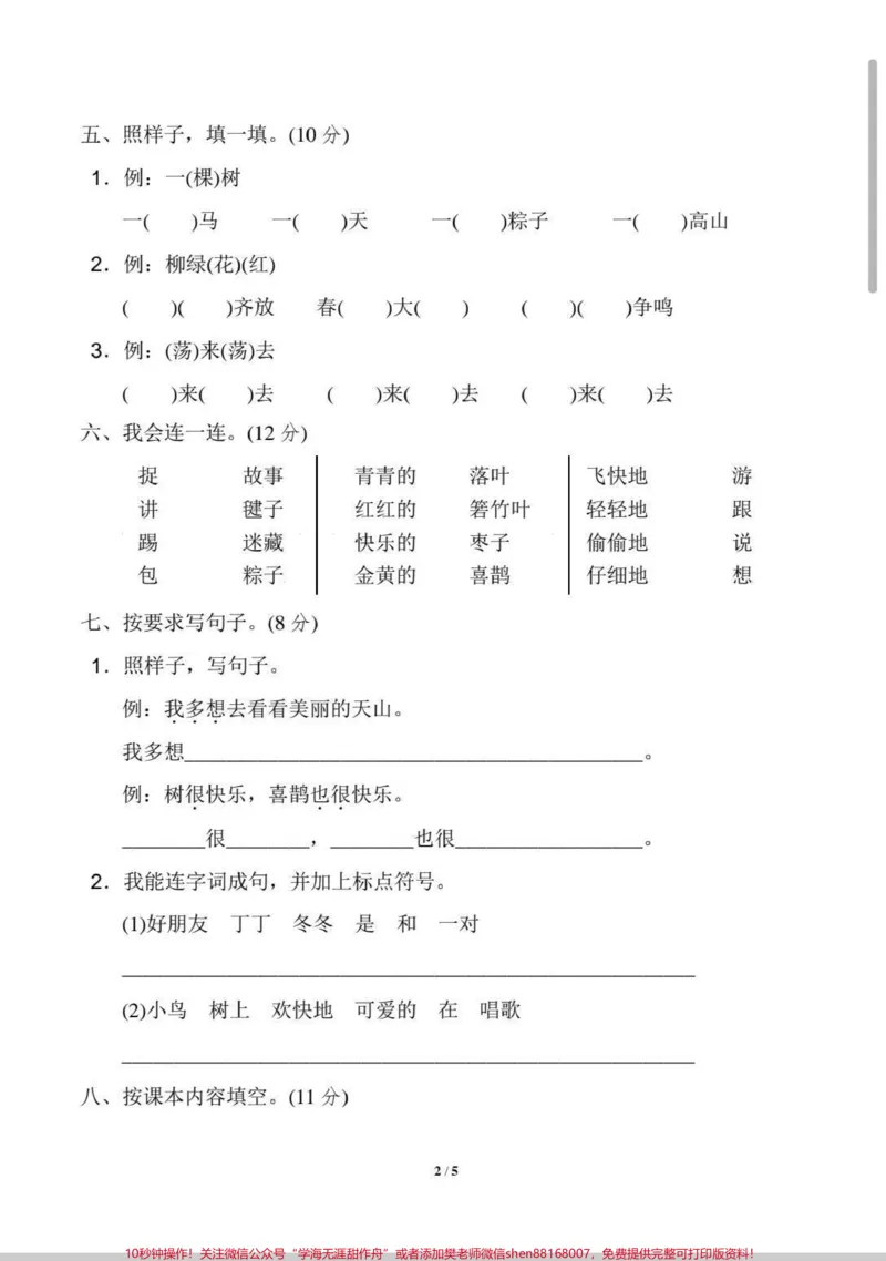 《一年级期中测试题。在家自测一下，查漏补缺！#一年级#期中测试卷#语文#期中考试#测试》第2页预览