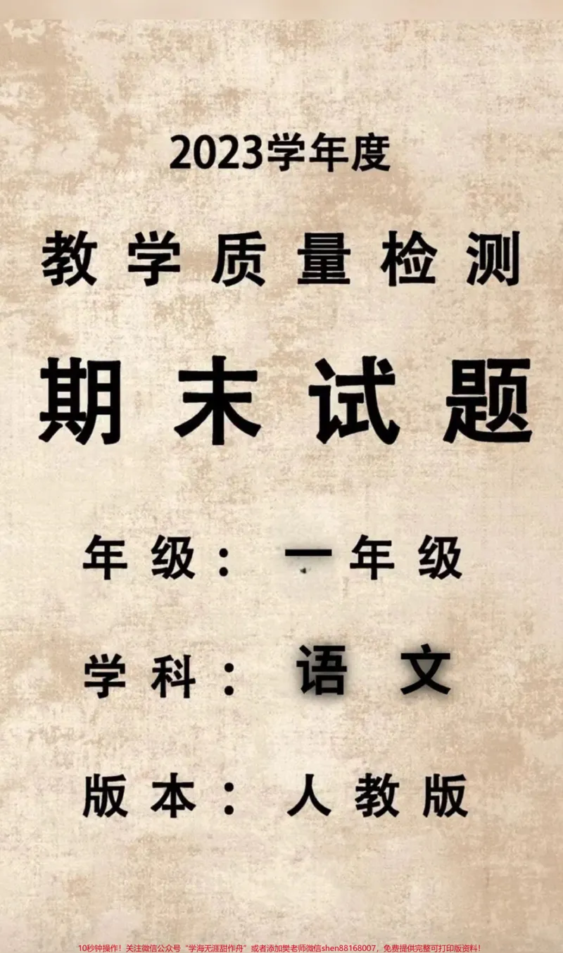《一年级真题，题型太难#一年级#一年级语文下册#一年级#期末复习#知识点总结》第1页预览