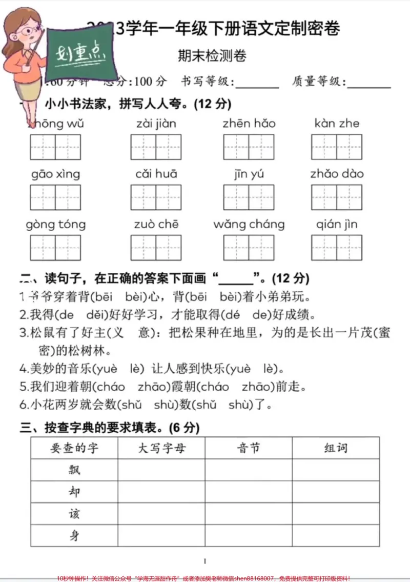 《一年级真题，题型太难#一年级#一年级语文下册#一年级#期末复习#知识点总结》第2页预览