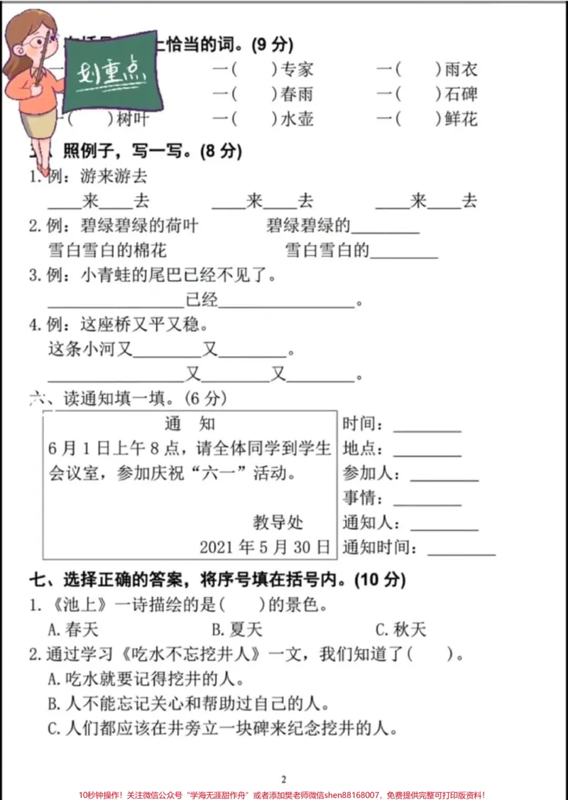 《一年级真题，题型太难#一年级#一年级语文下册#一年级#期末复习#知识点总结》第3页预览