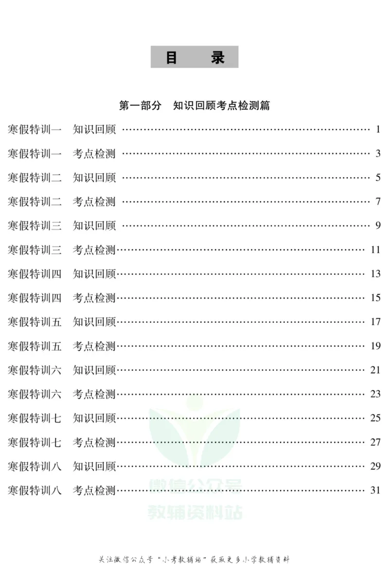 《假期特训·学期总复习二年级寒假语文部编版_07.小学语文、英语、数学专区_小学寒假教辅汇总_1~8年级假期特训·学期总复习_2年级》第2页预览