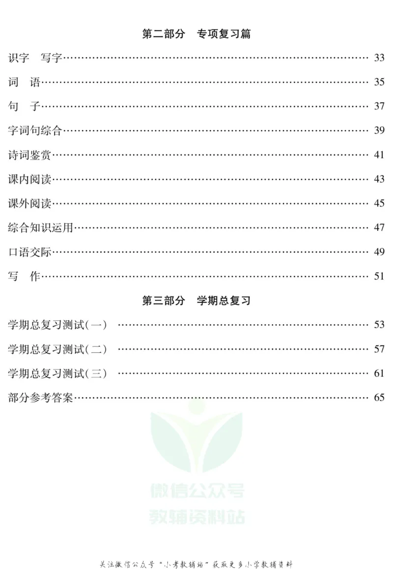 《假期特训·学期总复习二年级寒假语文部编版_07.小学语文、英语、数学专区_小学寒假教辅汇总_1~8年级假期特训·学期总复习_2年级》第3页预览