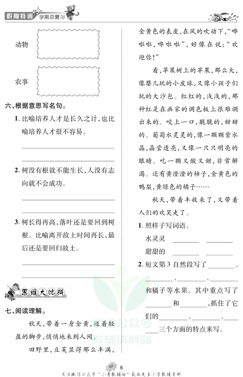 《假期特训·学期总复习二年级寒假语文部编版_07.小学语文、英语、数学专区_小学寒假教辅汇总_1~8年级假期特训·学期总复习_2年级》第9页预览