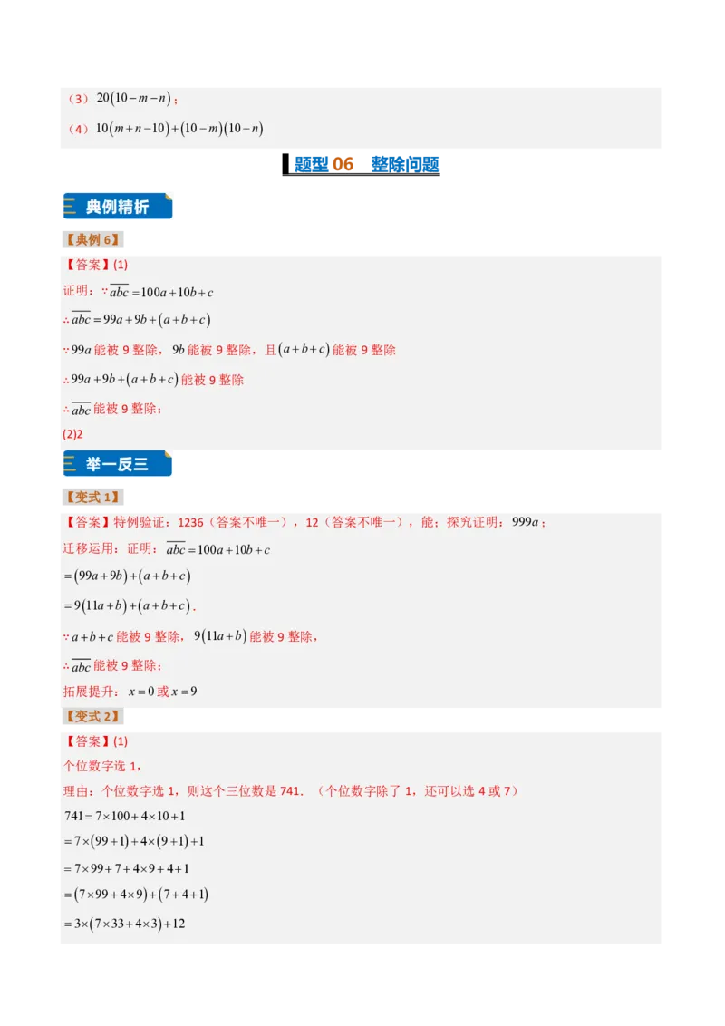《培优专题04整式加减的实际应用（题型专练）（答案版）_2026秋初中教辅合集_2027学科网&_2026秋《同步备课系列》7上数学_第四章整式的加减_专项训练》第5页预览