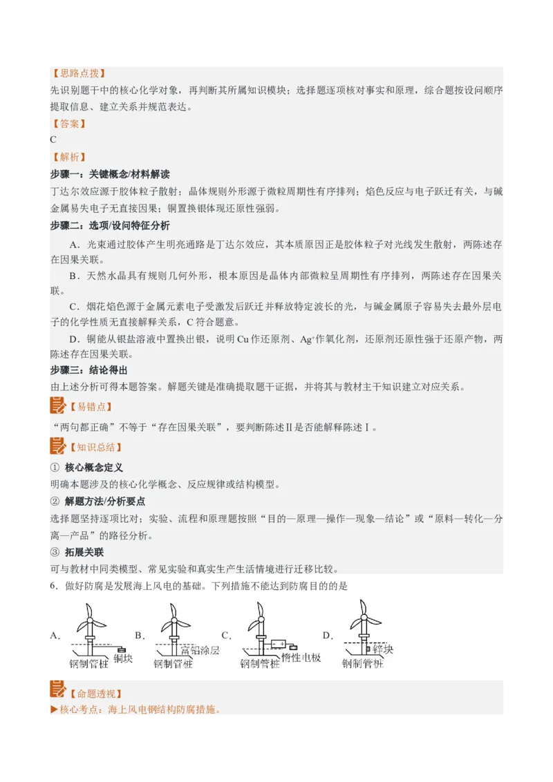 《2026年高考化学真题完全解读（广东卷）_高考一二三轮复习_化学_2027年高考化学专项复习_2027年高考化学真题完全解读-G338_2027版》第10页预览