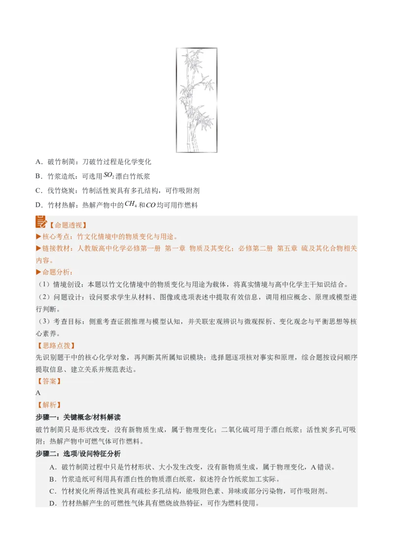 《2026年高考化学真题完全解读（广东卷）_高考一二三轮复习_化学_2027年高考化学专项复习_2027年高考化学真题完全解读-G338_2027版》第7页预览
