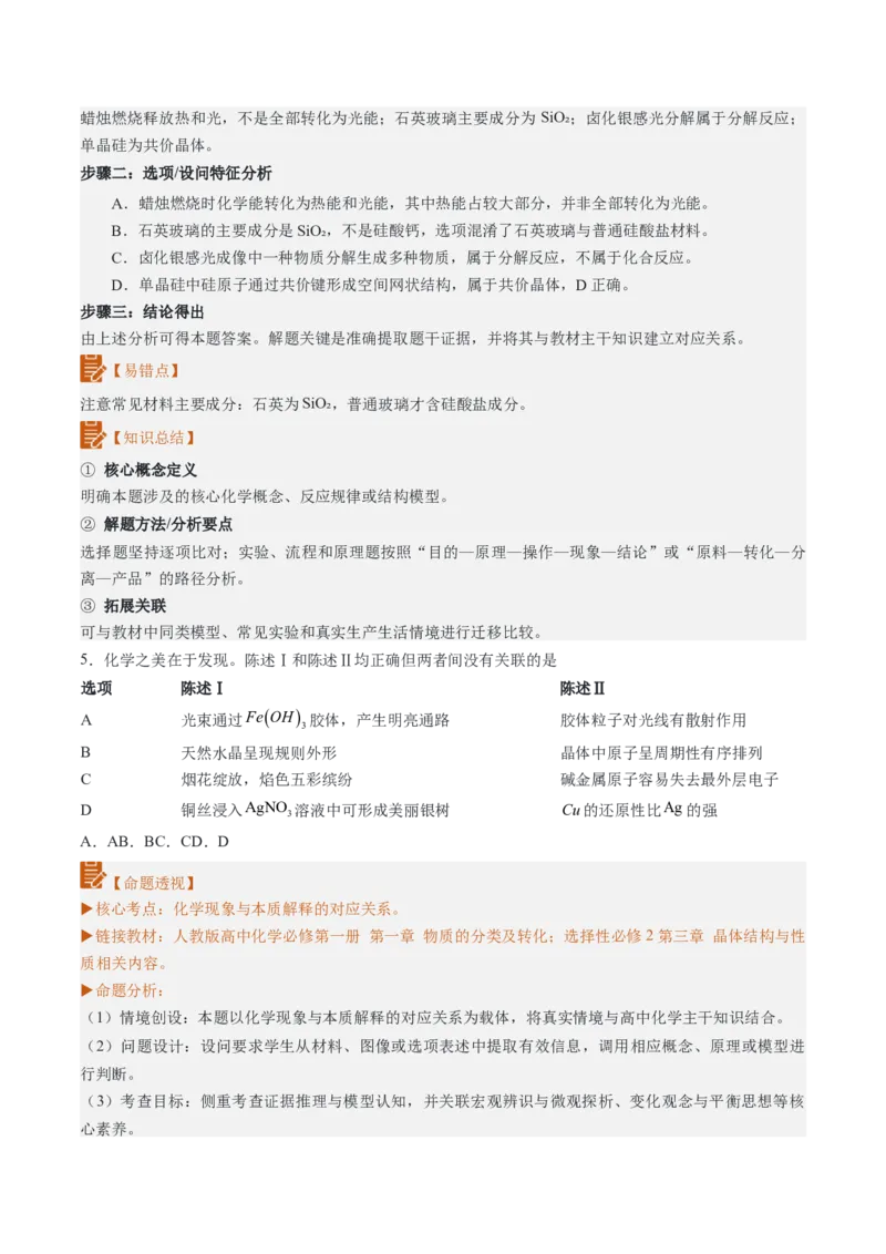 《2026年高考化学真题完全解读（广东卷）_高考一二三轮复习_化学_2027年高考化学专项复习_2027年高考化学真题完全解读-G338_2027版》第9页预览