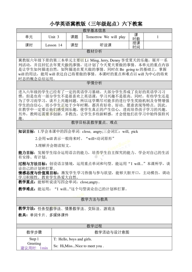 《六下教案Unit3Lesson14_26春小学语数英道科各版本《课件+教案》_26春各版本语数英《七彩课堂》教学课件+教案_英语《七彩课堂课件教案》冀教26春_Unit3Whatwillyoudothissummer（教案）》第1页预览