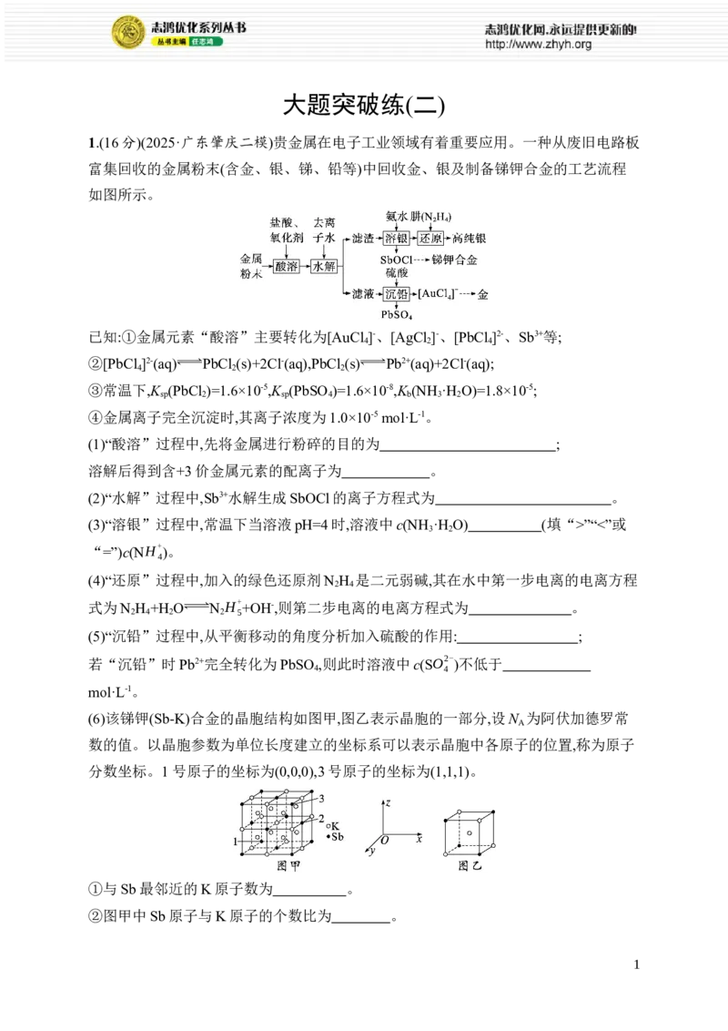 《大题突破练2_2026版高中《二三轮复习+冲刺复习》_高考总复习优化设计二轮用书化学课后习题Word_课后习题_考前强化练》第1页预览