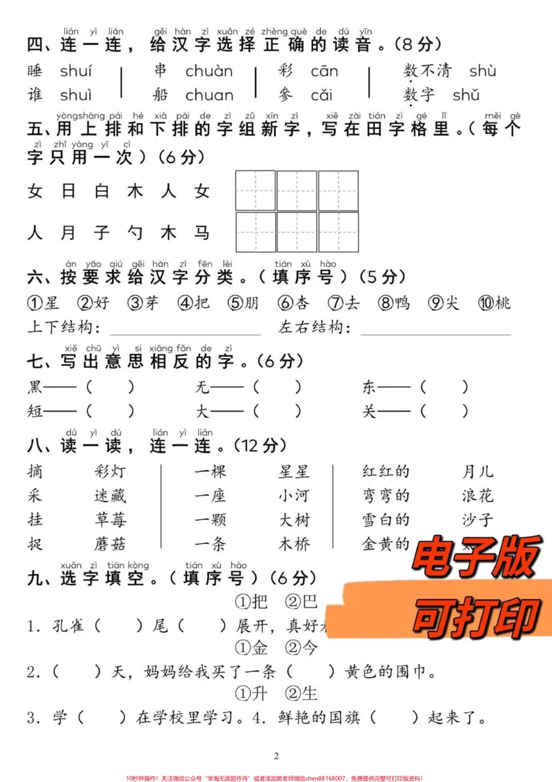 《一年级上册语文期末考试卷‼️。一年级上册语文期末考试卷#一年级语文#一年级上册语文#一年级#期末复习#期末考试@DOU+小助手》第2页预览