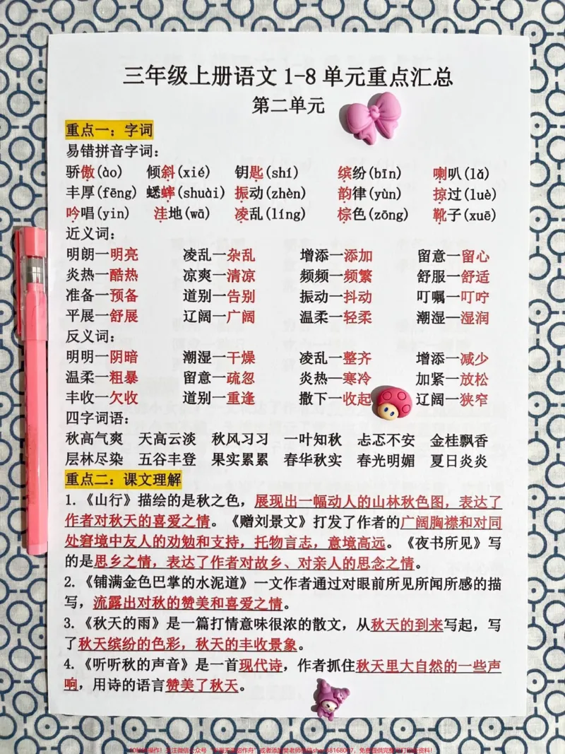 《三年级语文上册1-8单元重点总结已准备就。这份总结由语文老师精心整理，涵盖了三年级上学期1-8单元的重点考点内容。这是一份完整的版本，可供家长们打印出来给孩子学习。#三年级上册语文#知识点总结#三年级语文重点归纳#必考考点#三年级》第3页预览