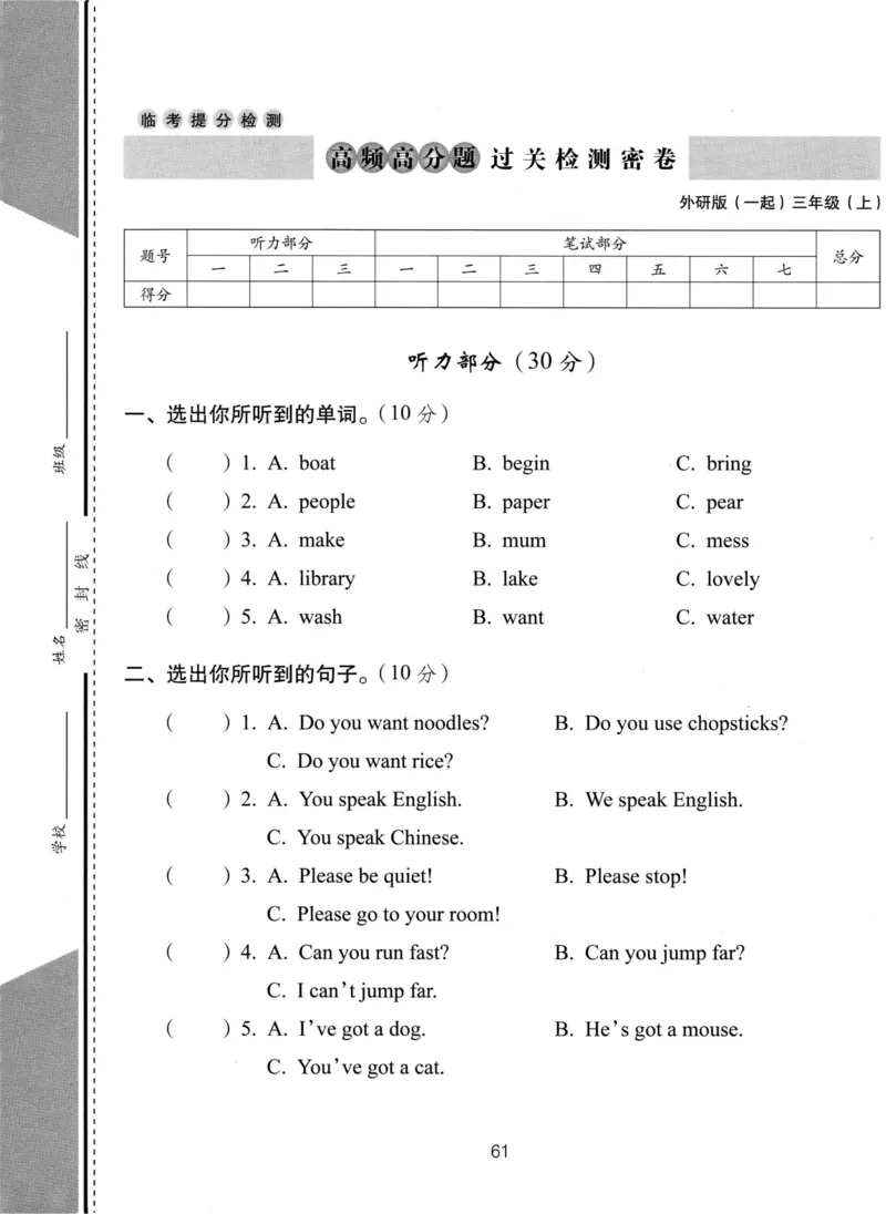 《外研版（一起）三年级上册英语高频考点专项过关测试卷_3年级上册同步教辅合集_3上-英语_三上英语-外研一起》第1页预览