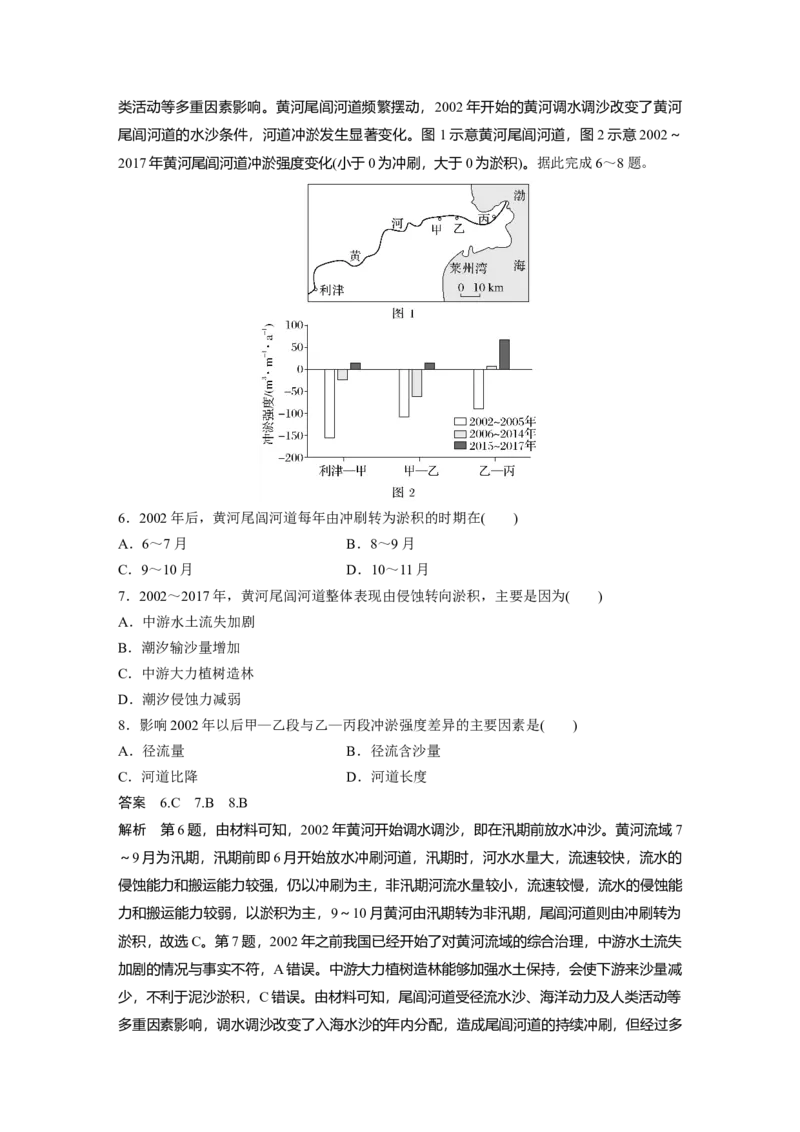 《高频考点13　冲淤平衡（教师版）_地理_2026年-地理高考专项复习_2026年高考地理高频考点专项练习-G349_资料》第3页预览