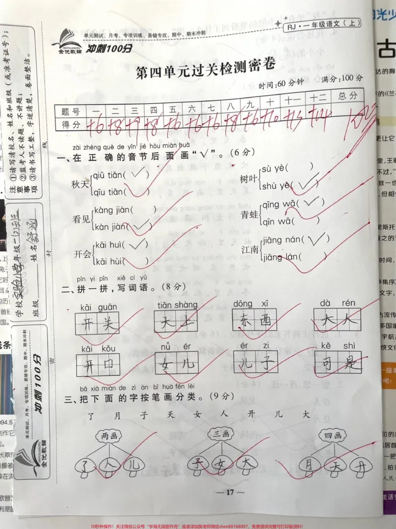 《一年级上册语文第四单元。#知识分享#干货#期中考试#科普》第1页预览