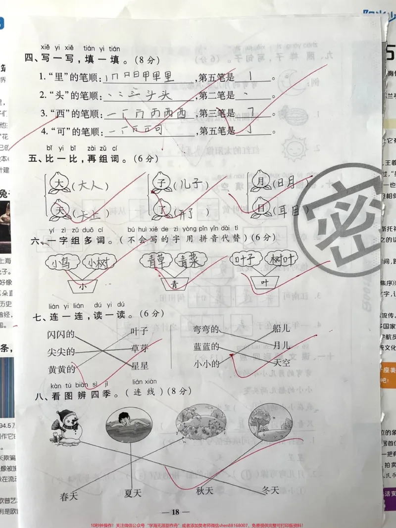 《一年级上册语文第四单元。#知识分享#干货#期中考试#科普》第2页预览
