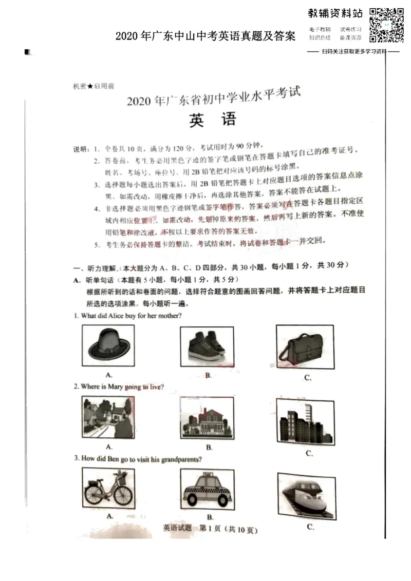 《2020广东中山中考英语真题及答案_初高中资料库_初中资料库（转存避免链接过期失效）_初中英语》第1页预览