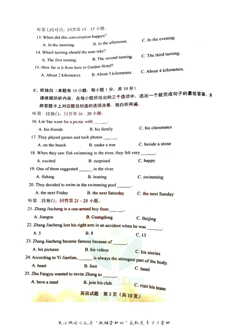 《2020广东中山中考英语真题及答案_初高中资料库_初中资料库（转存避免链接过期失效）_初中英语》第3页预览