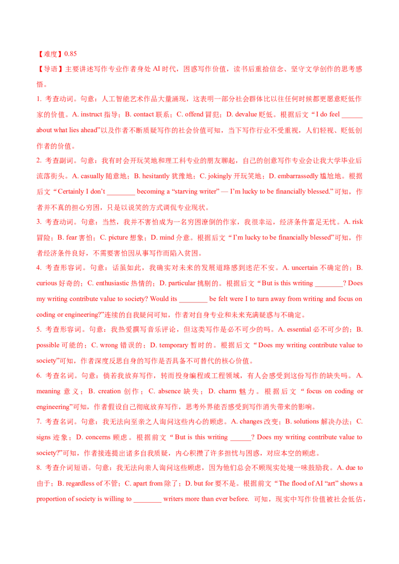 《2026届最新高考三轮冲刺卷完形填空专练（五）（教师版）_高考一二三轮复习_英语_2027年高考英语专项更新中_132027届高考英语三轮冲刺卷阅读完形语法填空题型汇编》第5页预览